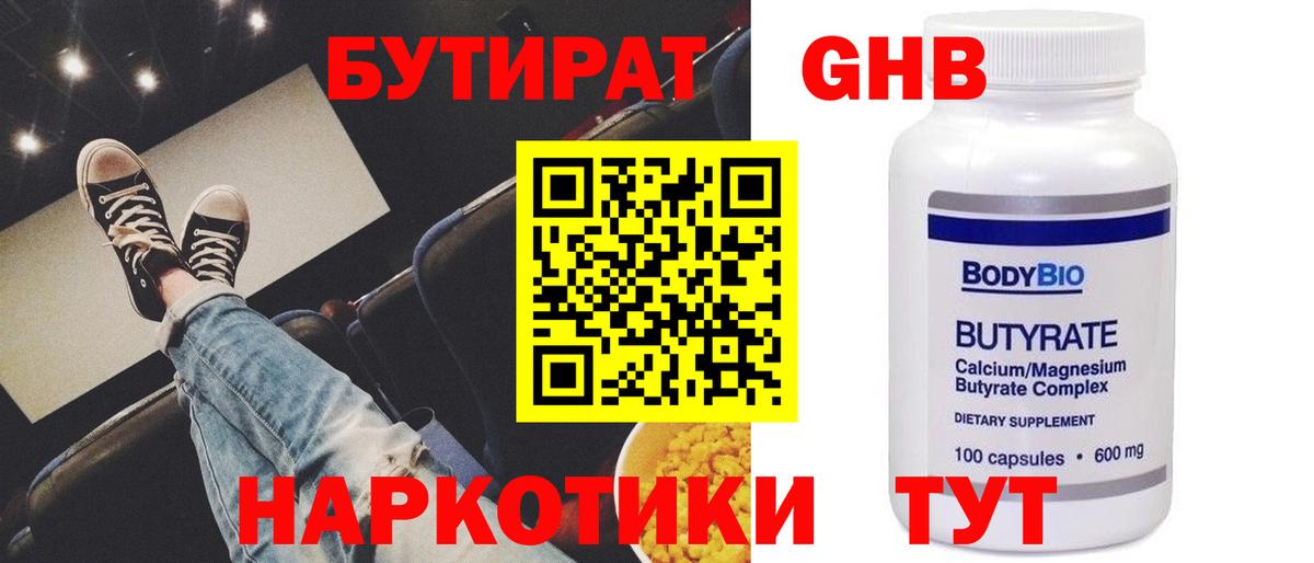 Бутират  БУТИРАТ 1.4BDO  Вход с VPN  Кунгур 