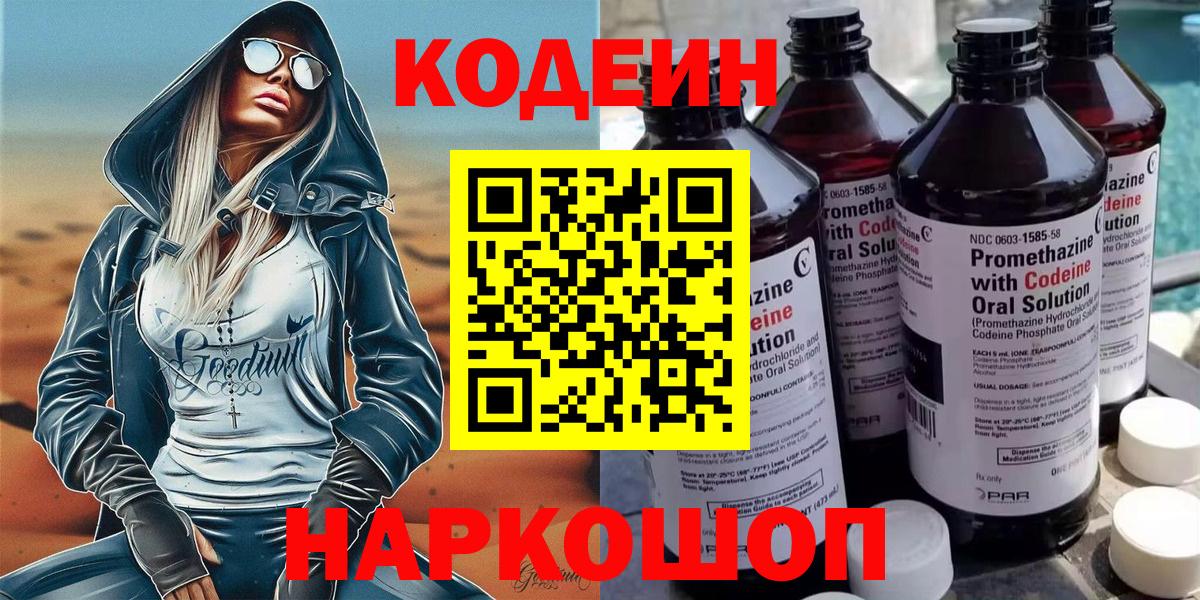 Codein напиток Lean (лин)  Вход с VPN  Кодеин напиток Lean (лин)  Кунгур 