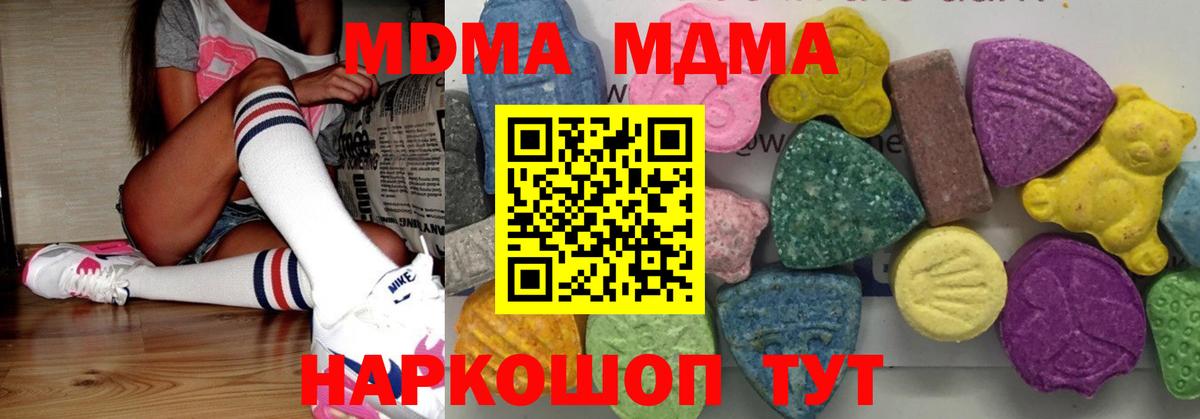 Кунгур  MDMA молли  Вход с VPN  MDMA Molly 