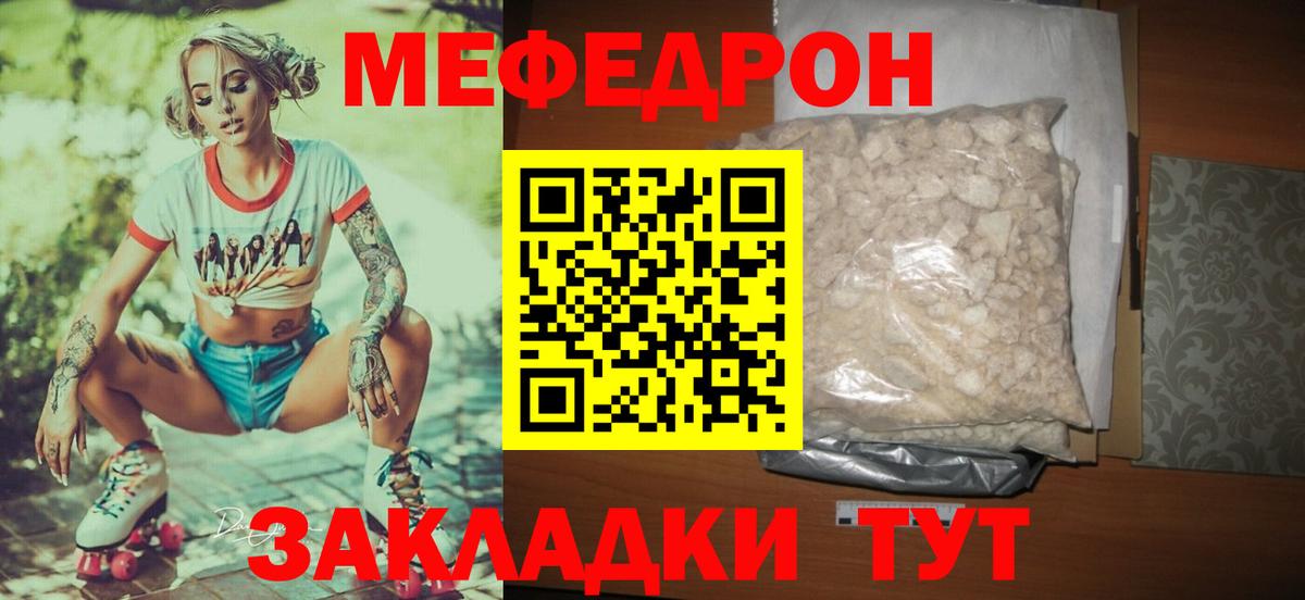 Меф мяу мяу мука Кунгур